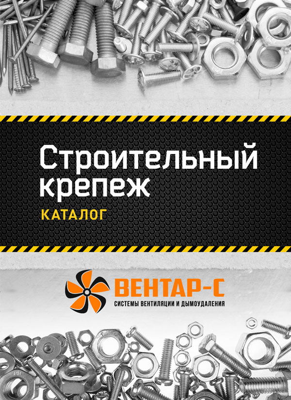 Строительный крепеж — каталог PDF